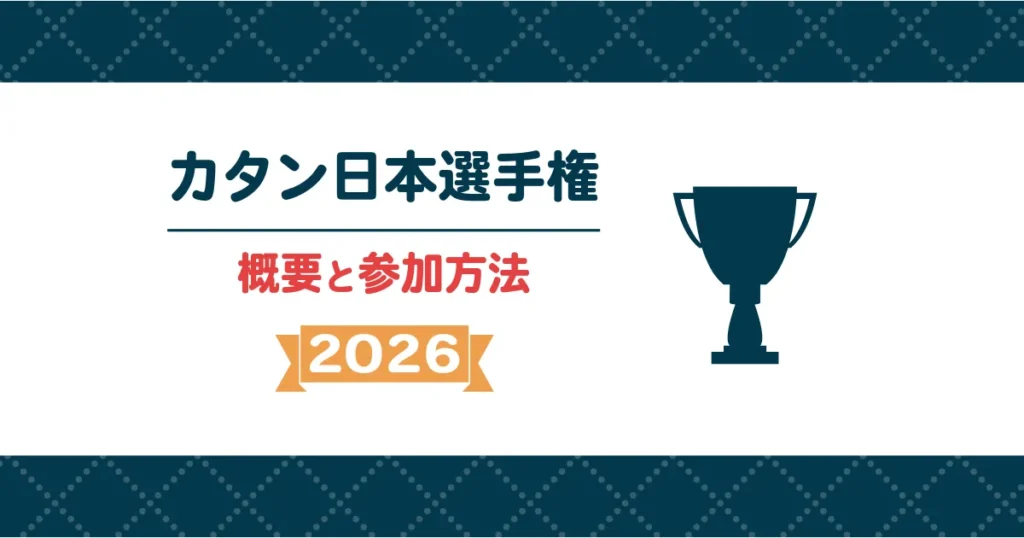 【2026年】カタン日本選手権の全情報まとめ:開催概要・参加方法を徹底解説のアイキャッチ