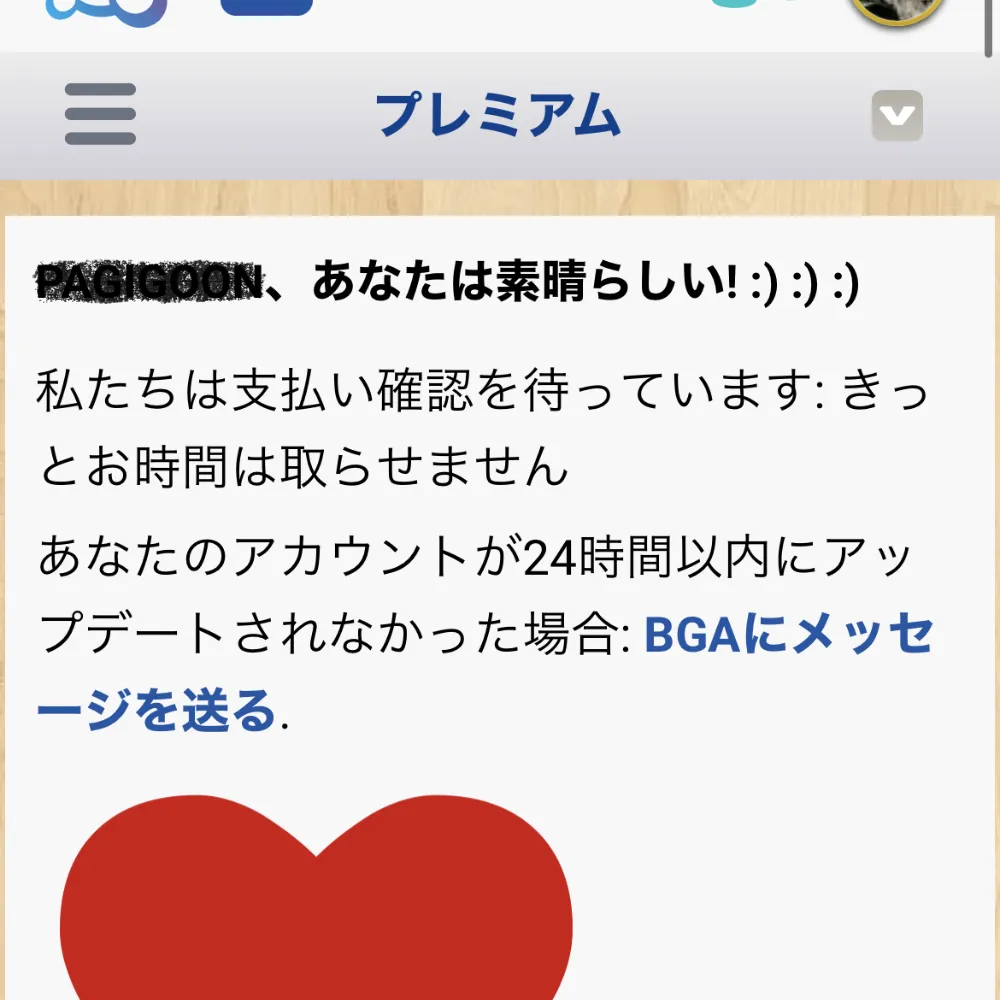 プレミアム会員加入時の歓迎ページ