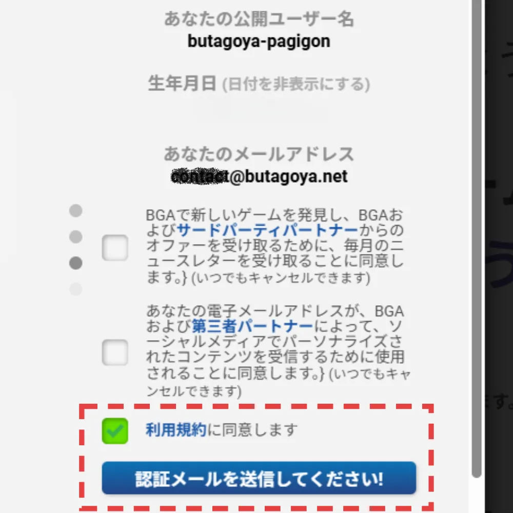 登録内容の確認と利用規約同意画面