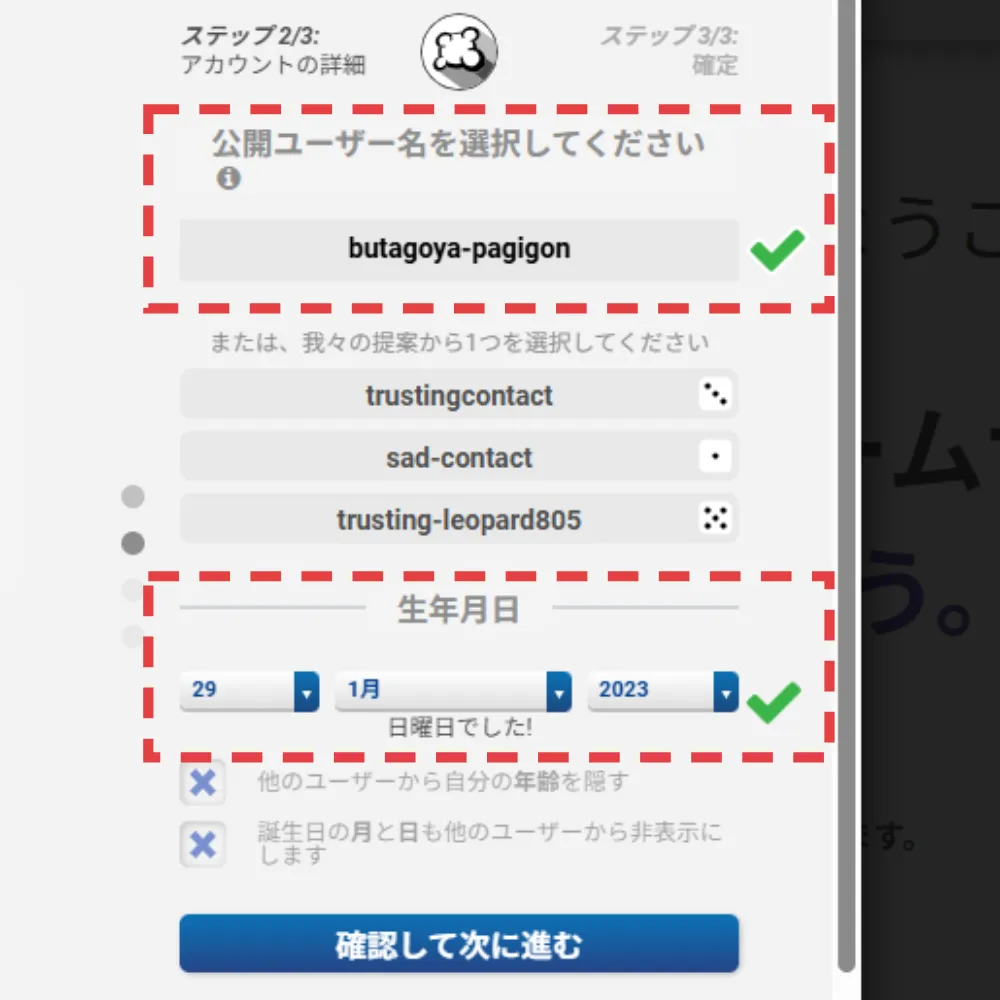ユーザー名と生年月日の入力画面