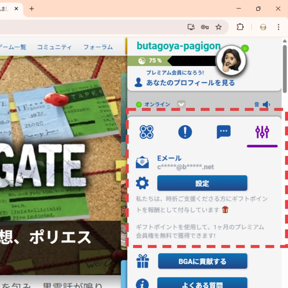 設定画面の歯車アイコンの場所