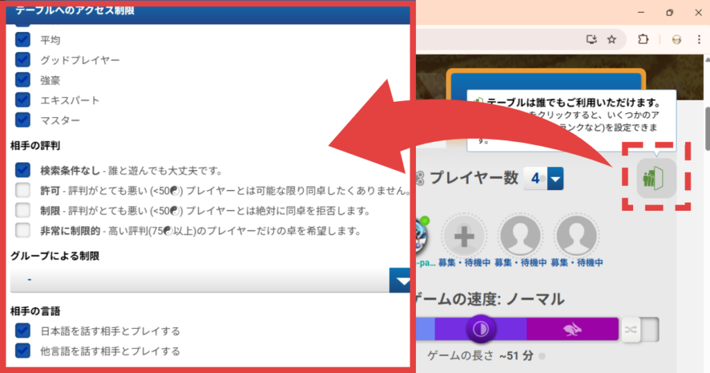 BGAのカタンテーブルへのアクセス制限設定