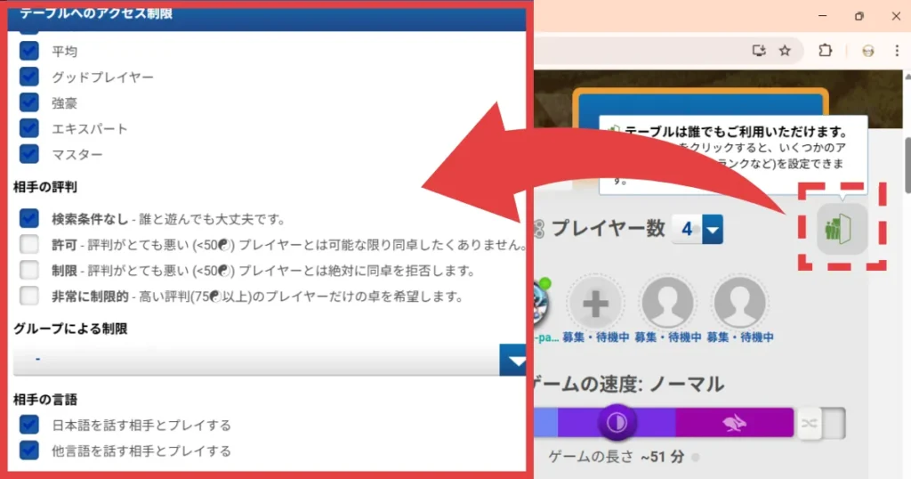 BGAのカタンテーブルへのアクセス制限設定