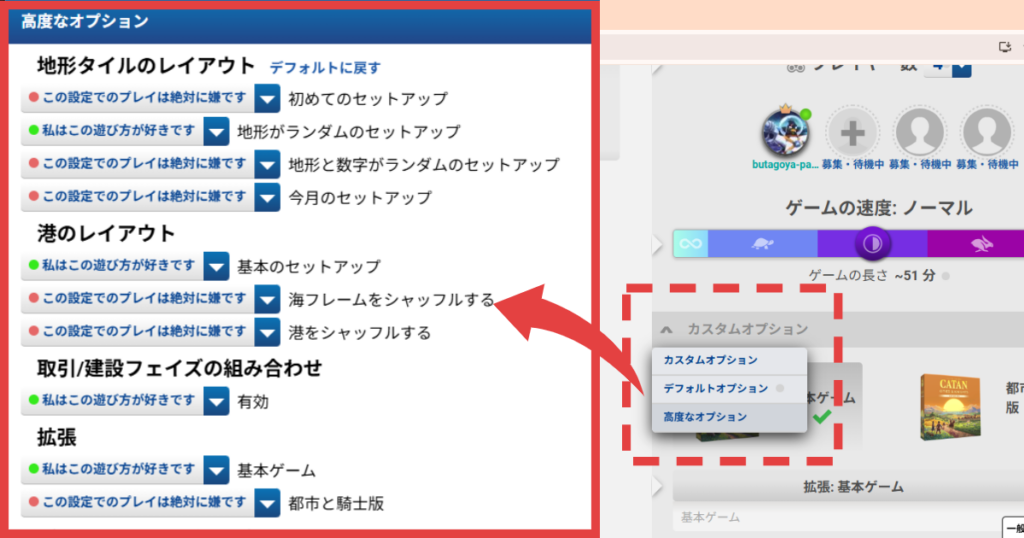 BGAのカタン高度なオプション設定画面