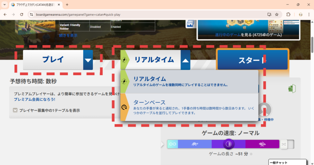 BGAのカタンゲームページ・プレイボタンとリアルタイム選択画面