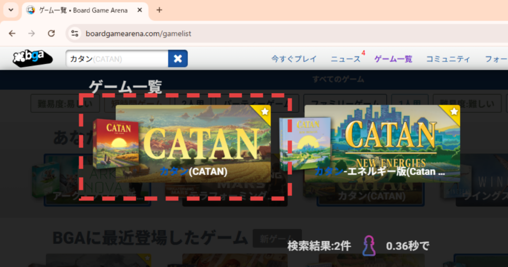 BGAでカタンを検索した結果