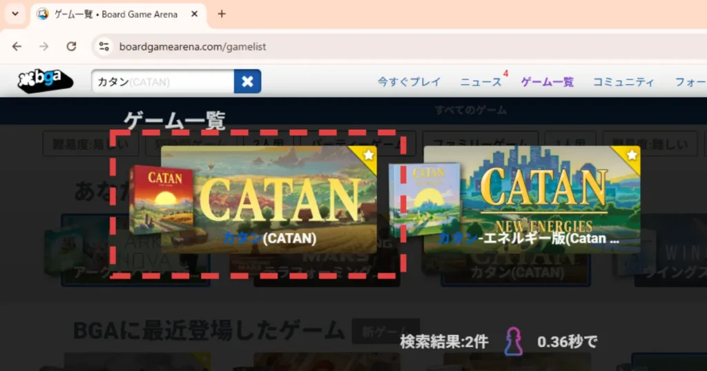 BGAでカタンを検索した結果