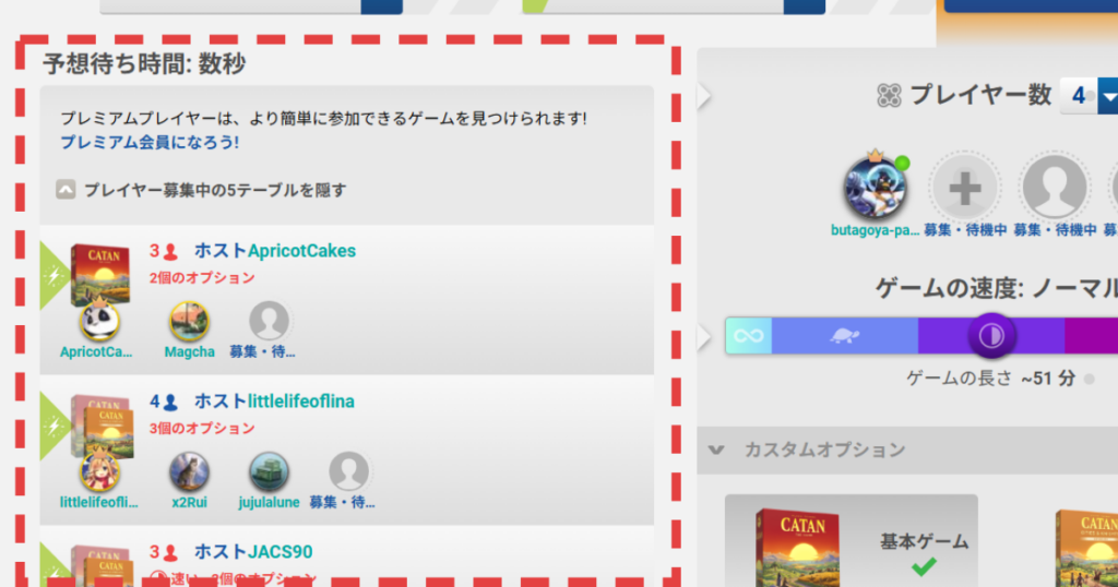 BGAのカタンロビー画面・募集中テーブル一覧
