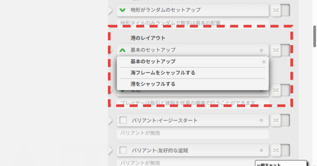 BGAのカタン港のレイアウト選択画面