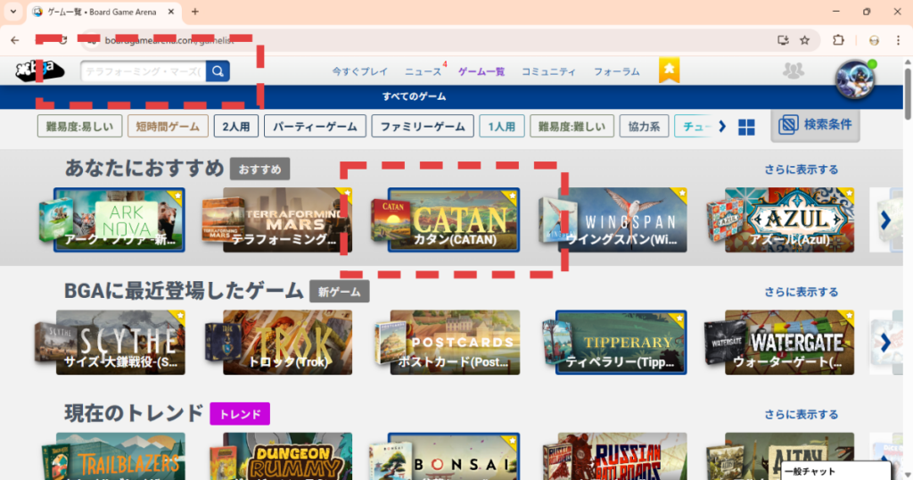 BGAのホーム画面・おすすめゲームにカタンが表示されている