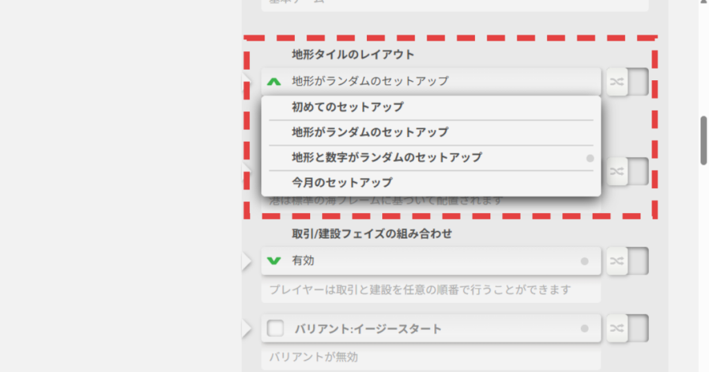 BGAのカタン地形タイルのレイアウト選択画面 