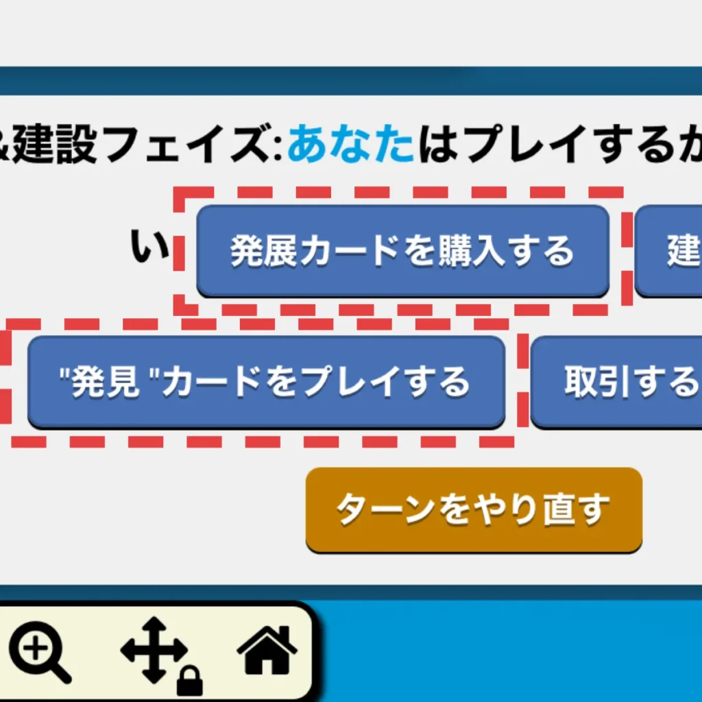 BGAカタンの「発展カードを購入する」と「"発見"カードをプレイする」ボタンを赤枠で示した画像