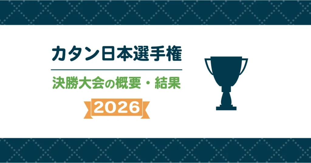 【2026年】カタン日本選手権 決勝大会：結果・優勝者まとめのアイキャッチ