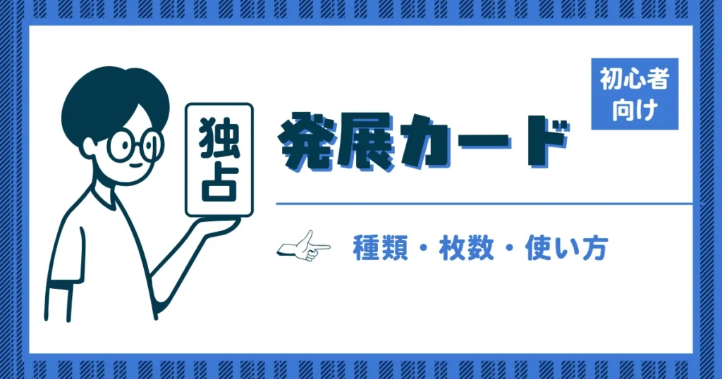 カタンの発展カード完全解説記事のアイキャッチ