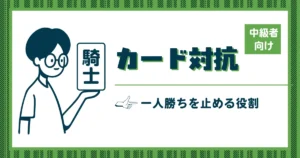 カタンのカード対抗と発展カードの引き方を解説する記事のアイキャッチ