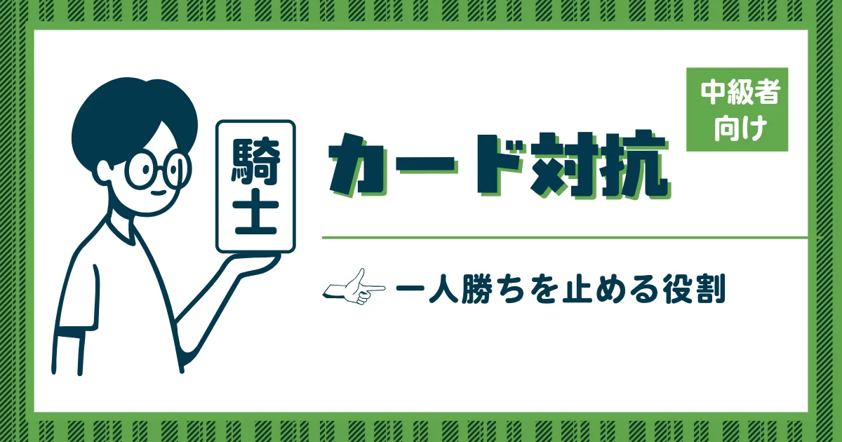 カタンのカード対抗と発展カードの引き方を解説する記事のアイキャッチ