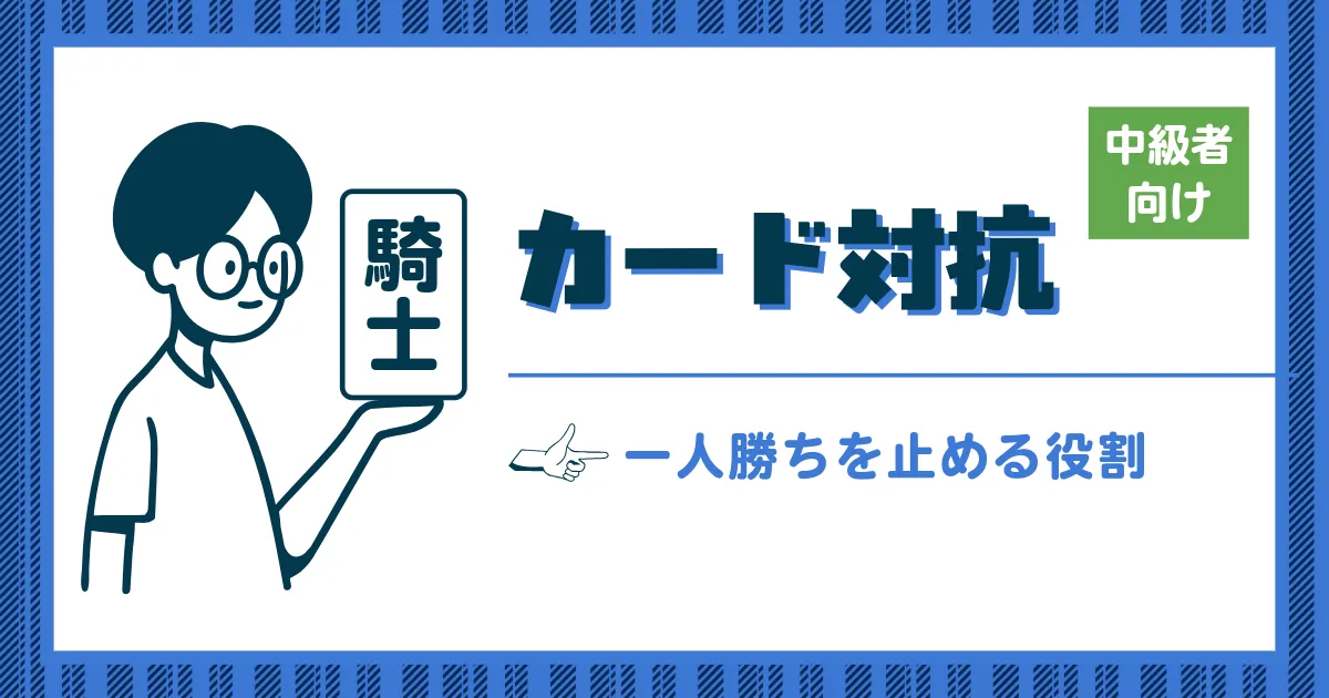 カタンのカード対抗と発展カードの引き方を解説する記事のアイキャッチ