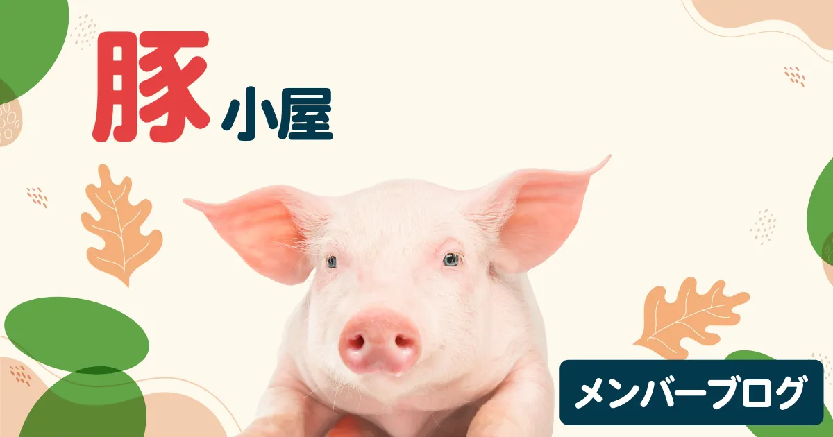 メンバーブログのアイキャッチ